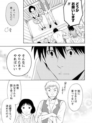 [沢田ふろぺ] いろんな美女とヤりまくり！棚ぼたシェアハウス [DL版]_187