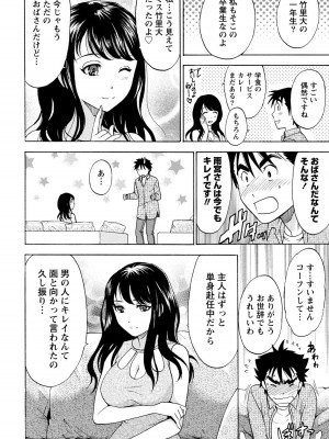 [沢田ふろぺ] いろんな美女とヤりまくり！棚ぼたシェアハウス [DL版]_204