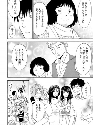 [沢田ふろぺ] いろんな美女とヤりまくり！棚ぼたシェアハウス [DL版]_188
