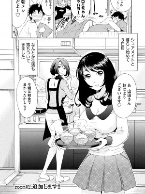 [沢田ふろぺ] いろんな美女とヤりまくり！棚ぼたシェアハウス [DL版]_030