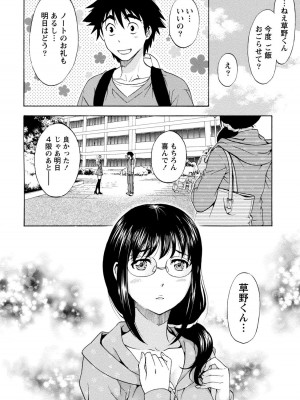 [沢田ふろぺ] いろんな美女とヤりまくり！棚ぼたシェアハウス [DL版]_236