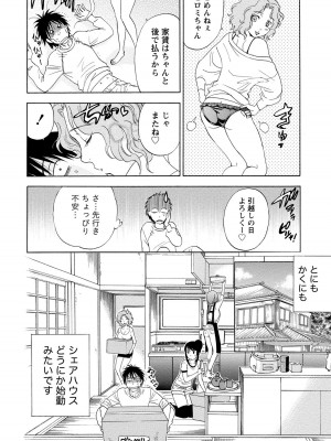 [沢田ふろぺ] いろんな美女とヤりまくり！棚ぼたシェアハウス [DL版]_028