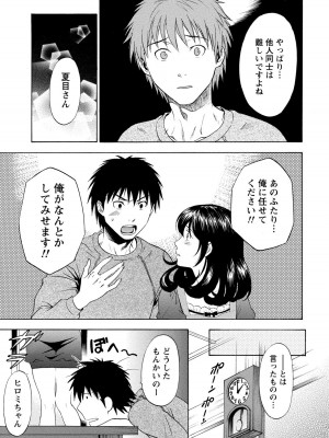 [沢田ふろぺ] いろんな美女とヤりまくり！棚ぼたシェアハウス [DL版]_053