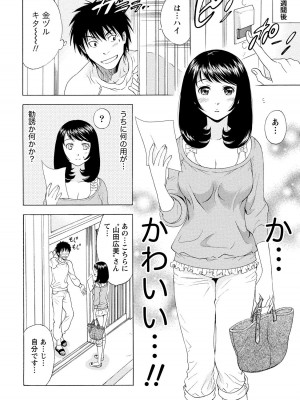 [沢田ふろぺ] いろんな美女とヤりまくり！棚ぼたシェアハウス [DL版]_014