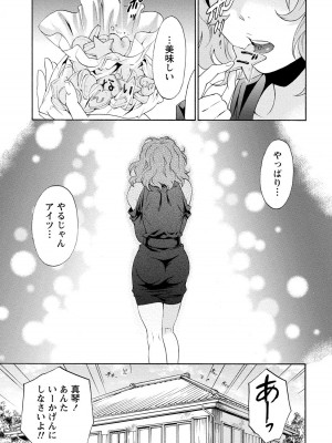 [沢田ふろぺ] いろんな美女とヤりまくり！棚ぼたシェアハウス [DL版]_067