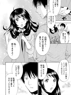 [沢田ふろぺ] いろんな美女とヤりまくり！棚ぼたシェアハウス [DL版]_082