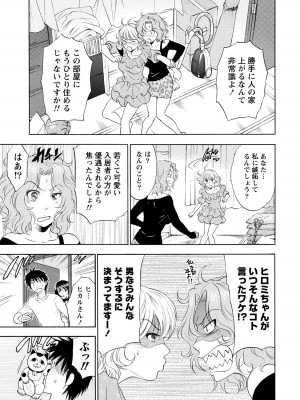 [沢田ふろぺ] いろんな美女とヤりまくり！棚ぼたシェアハウス [DL版]_035