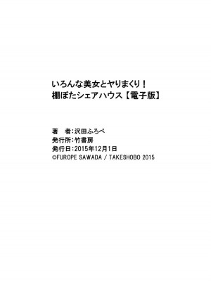 [沢田ふろぺ] いろんな美女とヤりまくり！棚ぼたシェアハウス [DL版]_318