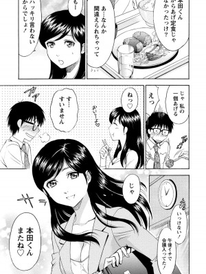 [沢田ふろぺ] いろんな美女とヤりまくり！棚ぼたシェアハウス [DL版]_261