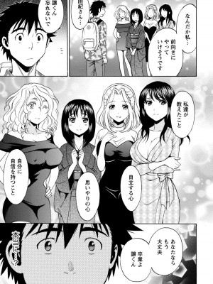 [沢田ふろぺ] いろんな美女とヤりまくり！棚ぼたシェアハウス [DL版]_253