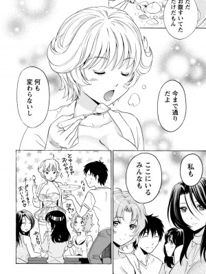 [沢田ふろぺ] いろんな美女とヤりまくり！棚ぼたシェアハウス [DL版]_166