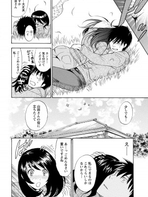 [沢田ふろぺ] いろんな美女とヤりまくり！棚ぼたシェアハウス [DL版]_126
