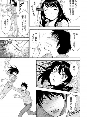 [沢田ふろぺ] いろんな美女とヤりまくり！棚ぼたシェアハウス [DL版]_125