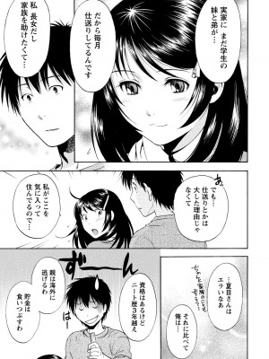 [沢田ふろぺ] いろんな美女とヤりまくり！棚ぼたシェアハウス [DL版]_081