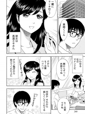 [沢田ふろぺ] いろんな美女とヤりまくり！棚ぼたシェアハウス [DL版]_260