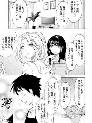 [沢田ふろぺ] いろんな美女とヤりまくり！棚ぼたシェアハウス [DL版]_221