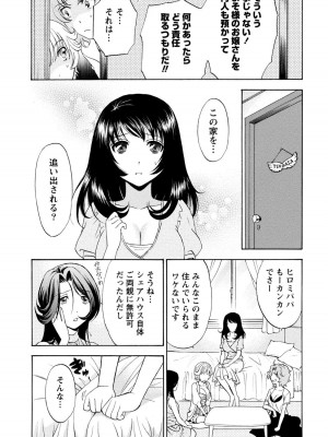 [沢田ふろぺ] いろんな美女とヤりまくり！棚ぼたシェアハウス [DL版]_171