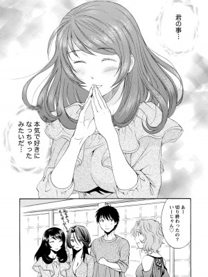[沢田ふろぺ] いろんな美女とヤりまくり！棚ぼたシェアハウス [DL版]_087