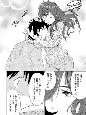 [沢田ふろぺ] いろんな美女とヤりまくり！棚ぼたシェアハウス [DL版]_102