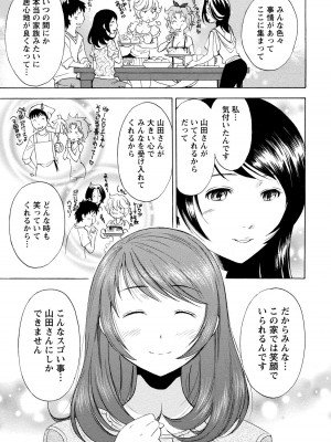 [沢田ふろぺ] いろんな美女とヤりまくり！棚ぼたシェアハウス [DL版]_083
