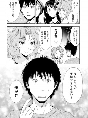 [沢田ふろぺ] いろんな美女とヤりまくり！棚ぼたシェアハウス [DL版]_088
