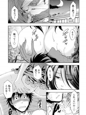 [沢田ふろぺ] いろんな美女とヤりまくり！棚ぼたシェアハウス [DL版]_069