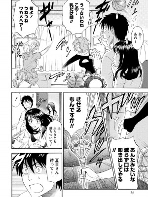 [沢田ふろぺ] いろんな美女とヤりまくり！棚ぼたシェアハウス [DL版]_036