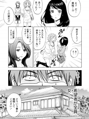 [沢田ふろぺ] いろんな美女とヤりまくり！棚ぼたシェアハウス [DL版]_015