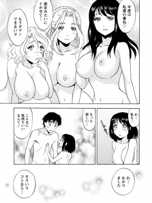 [沢田ふろぺ] いろんな美女とヤりまくり！棚ぼたシェアハウス [DL版]_251