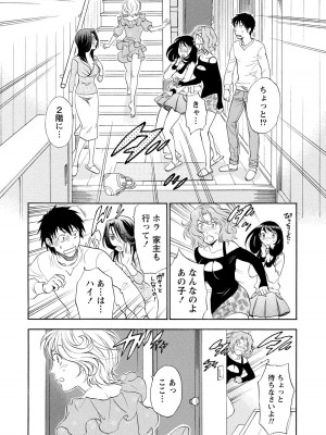 [沢田ふろぺ] いろんな美女とヤりまくり！棚ぼたシェアハウス [DL版]_034