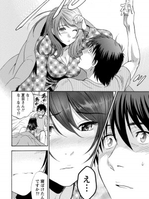 [沢田ふろぺ] いろんな美女とヤりまくり！棚ぼたシェアハウス [DL版]_140