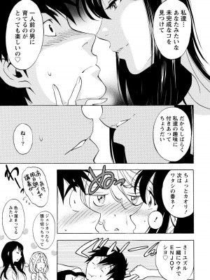 [沢田ふろぺ] いろんな美女とヤりまくり！棚ぼたシェアハウス [DL版]_223