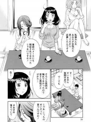 [沢田ふろぺ] いろんな美女とヤりまくり！棚ぼたシェアハウス [DL版]_016