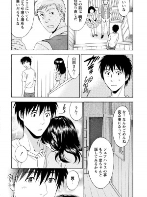 [沢田ふろぺ] いろんな美女とヤりまくり！棚ぼたシェアハウス [DL版]_172