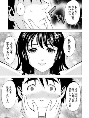 [沢田ふろぺ] いろんな美女とヤりまくり！棚ぼたシェアハウス [DL版]_207