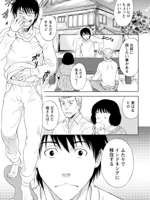 [沢田ふろぺ] いろんな美女とヤりまくり！棚ぼたシェアハウス [DL版]_009