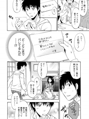 [沢田ふろぺ] いろんな美女とヤりまくり！棚ぼたシェアハウス [DL版]_136
