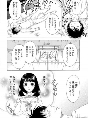 [沢田ふろぺ] いろんな美女とヤりまくり！棚ぼたシェアハウス [DL版]_020