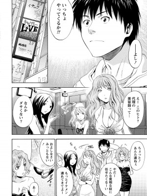 [沢田ふろぺ] いろんな美女とヤりまくり！棚ぼたシェアハウス [DL版]_092