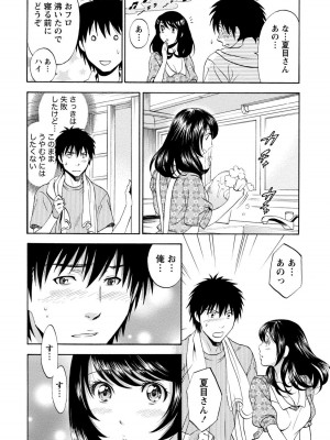 [沢田ふろぺ] いろんな美女とヤりまくり！棚ぼたシェアハウス [DL版]_138
