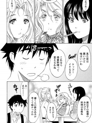 [沢田ふろぺ] いろんな美女とヤりまくり！棚ぼたシェアハウス [DL版]_220