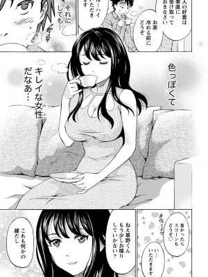 [沢田ふろぺ] いろんな美女とヤりまくり！棚ぼたシェアハウス [DL版]_203