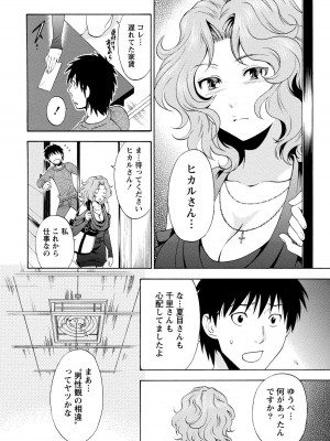 [沢田ふろぺ] いろんな美女とヤりまくり！棚ぼたシェアハウス [DL版]_054