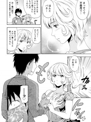 [沢田ふろぺ] いろんな美女とヤりまくり！棚ぼたシェアハウス [DL版]_058