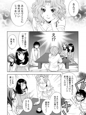 [沢田ふろぺ] いろんな美女とヤりまくり！棚ぼたシェアハウス [DL版]_018