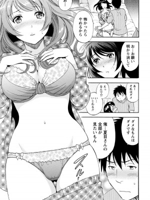 [沢田ふろぺ] いろんな美女とヤりまくり！棚ぼたシェアハウス [DL版]_143