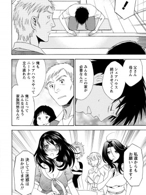 [沢田ふろぺ] いろんな美女とヤりまくり！棚ぼたシェアハウス [DL版]_186