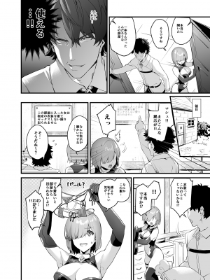 [サゲジョー (sage・ジョー)] セック〇しないとでられないなら仕方ないですね？ (Fate／Grand Order) [無修正] [DL版]_12
