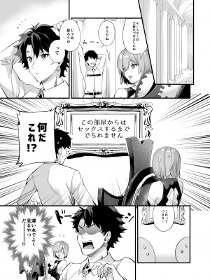 [サゲジョー (sage・ジョー)] セック〇しないとでられないなら仕方ないですね？ (Fate／Grand Order) [無修正] [DL版]_03