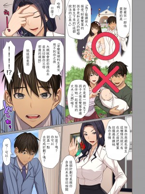 [江森うき] 富豪一族のムコ〜妻以外全員オレの女〜 [DL版] [自整合版]_091